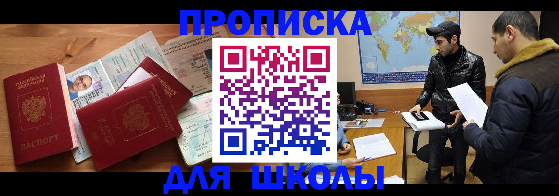 регистрация для школы в Тейково